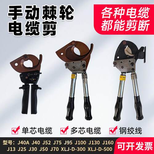 棘轮电缆剪手动J40铜铝线切断钳J95钢绞线剪刀J130适用