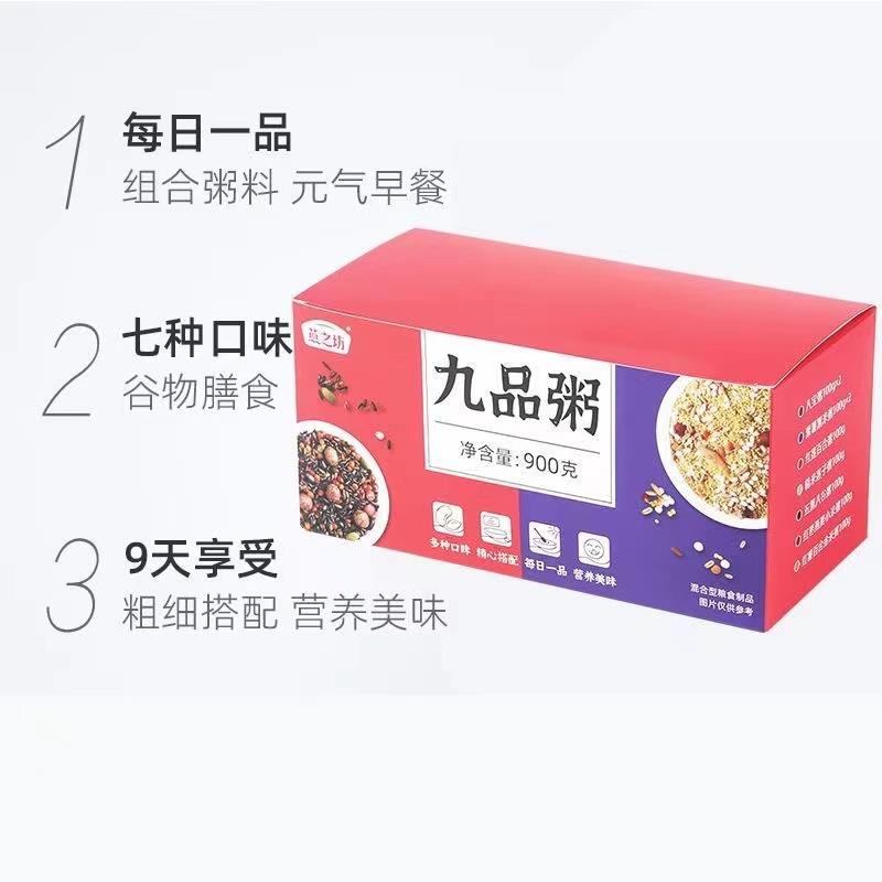 燕之坊九品粥五谷杂粮养生粥八宝粥多口味粥料早餐主食100g*9袋