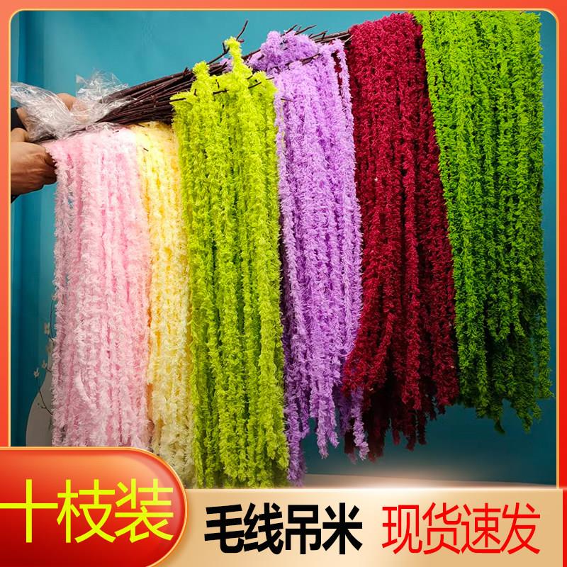 【十枝装】厂家毛线吊米仿真花网红柔丽丝假花婚房装饰垂吊花