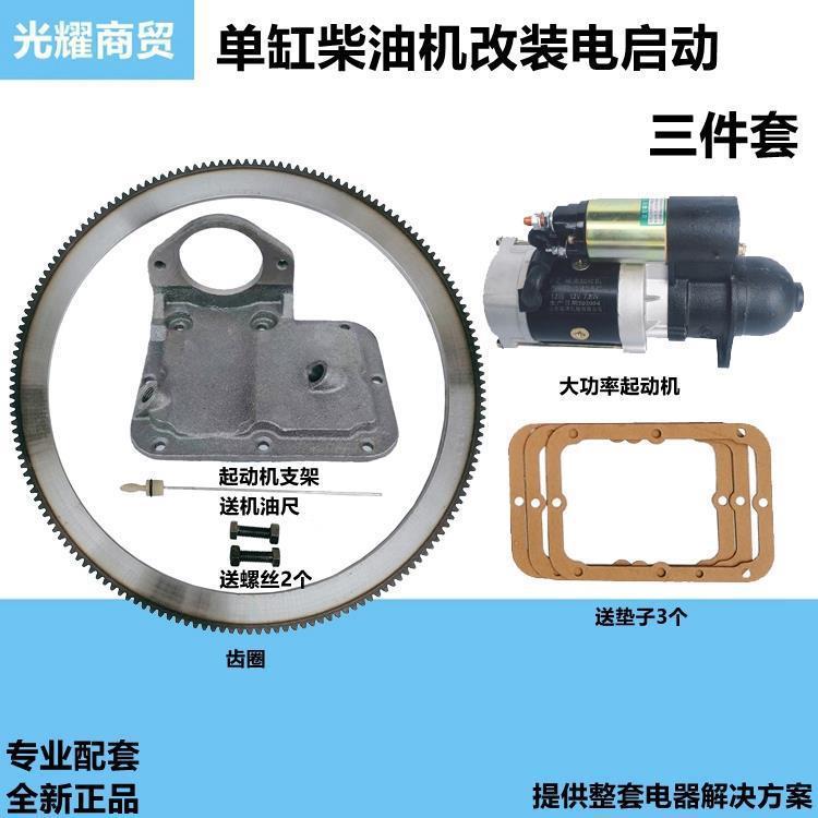 常柴单缸柴油机拖拉机改装电启动减速起动机马达后盖支架飞轮齿圈