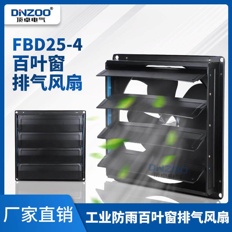 FBD25-4方形百叶窗排风扇10寸防雨工业强力抽风换风机250mm排气扇