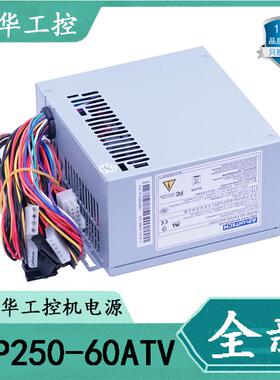 全新研华FSP250-60ATV FSP250-70PFU FSP300-60ATV 工控机-5V电源