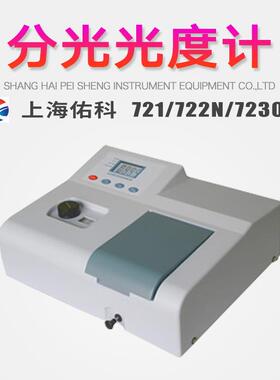 可见分光光度计721/722/722N/723N/7230G用于食品化工