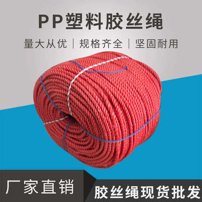 厘绳绳尼龙绳塑胶塑料货车厘20丝绳晾衣pp被-打包晒4绳红色大棚胶