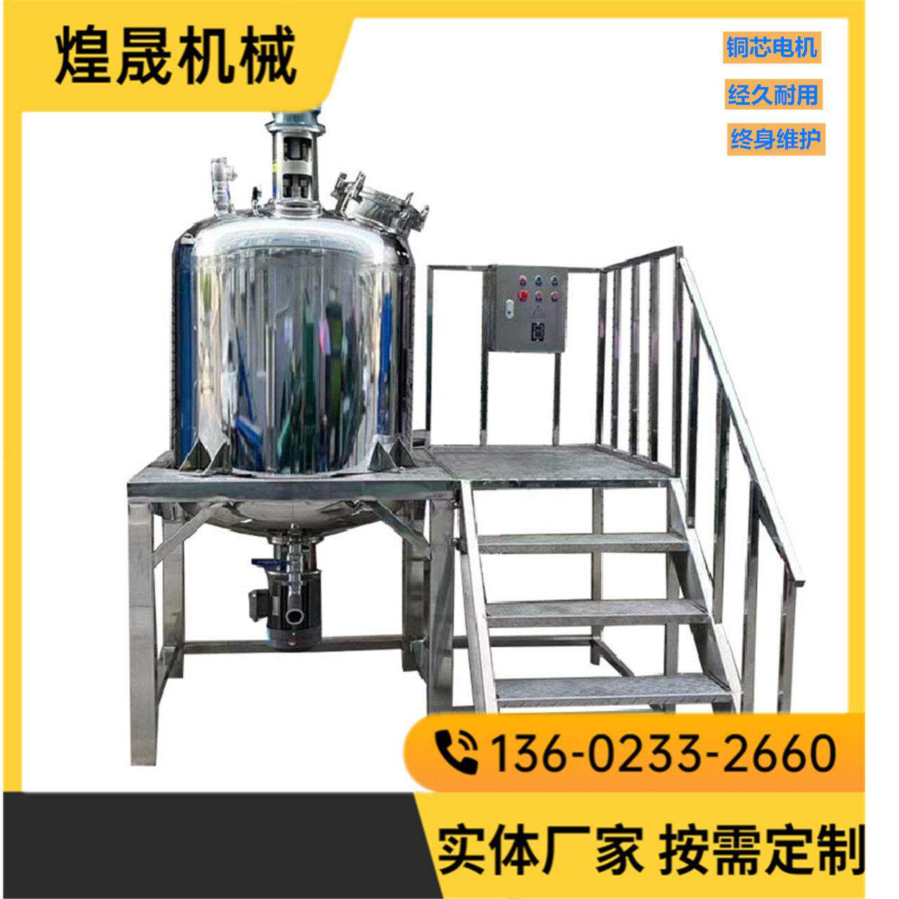 源头厂家各种液体固体搅拌机 洗涤精 洗衣液 洗发露混合配料