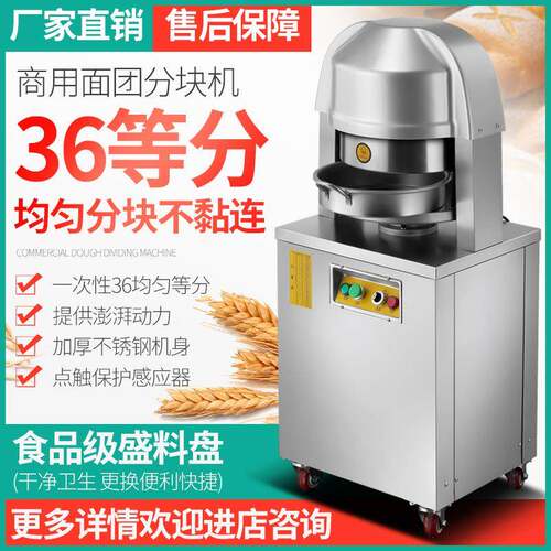 商用面团分块机月饼馅料分割机面包分团机36型面团切割机