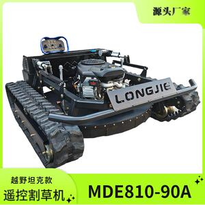810-90A遥控割草机27马力割草宽度90CM性能稳定履带式遥控割草机