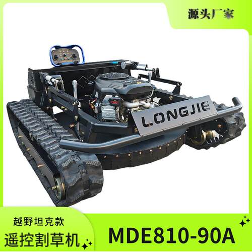 810-90A遥控割草机27马力割草宽度90CM性能稳定履带式遥控割草机