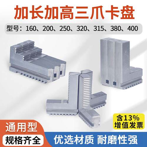 非标加长三爪卡爪卡爪加长反爪200 250 320 400 环球夹头三爪卡爪