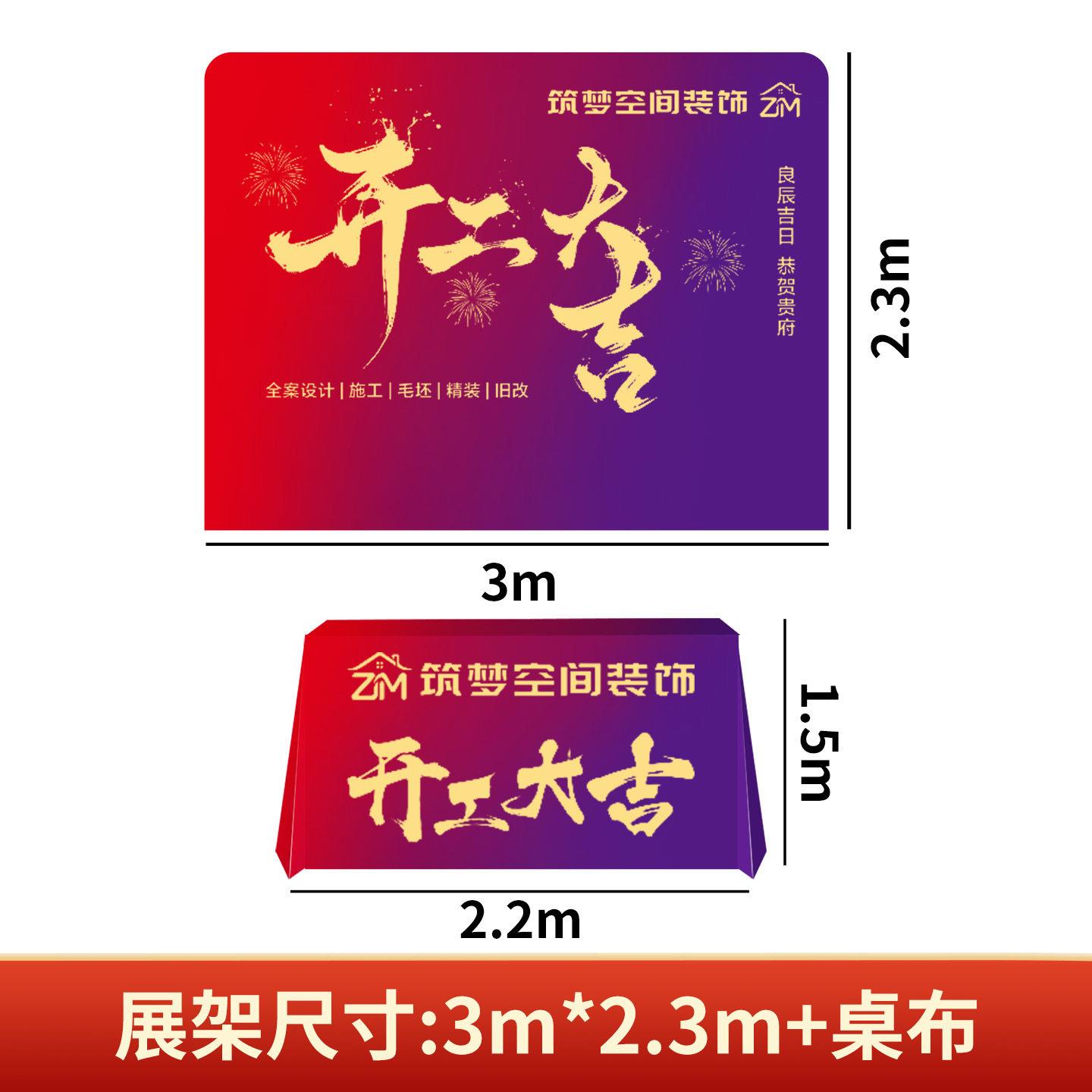 装修布置开工大吉仪式全套用品公司背景布展架支定制桌布横幅套装