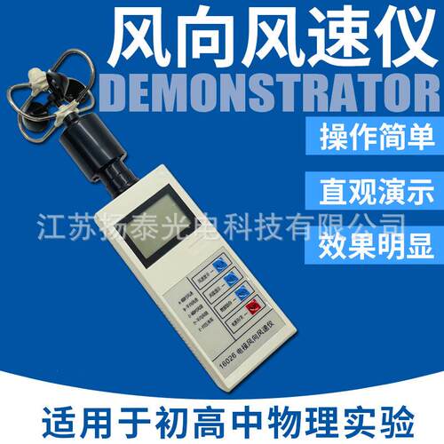 风杯式风速表风向风速仪轻风表风力风向计测量气象检测教学仪器