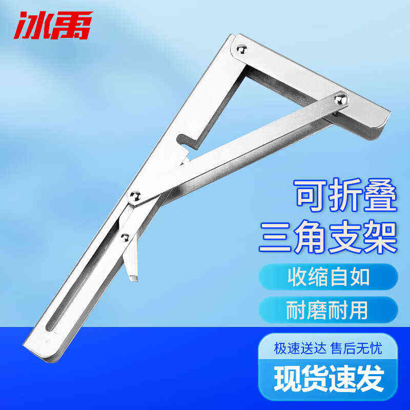 冰禹加厚不锈钢可折叠三角支架托架2个挂墙桌子支撑架隔板架12