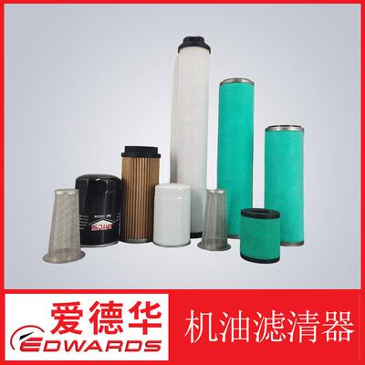 Edwards爱德华真空泵正品油格全新机油滤清器滤油斗