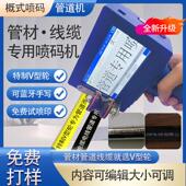 机管材管道塑料管子专用手持喷码 机线缆钢管打码 机 X1电缆喷码 概式
