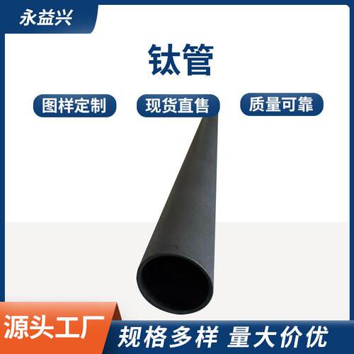 钛管ta2钛合金管材无缝钛管可切割来图来样咨询
