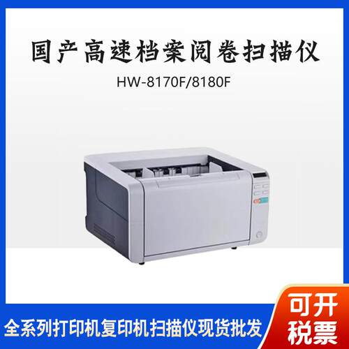 汉王HW-8170F/8180F/HW7500/7600/7700/7800高速文档国产化扫描仪