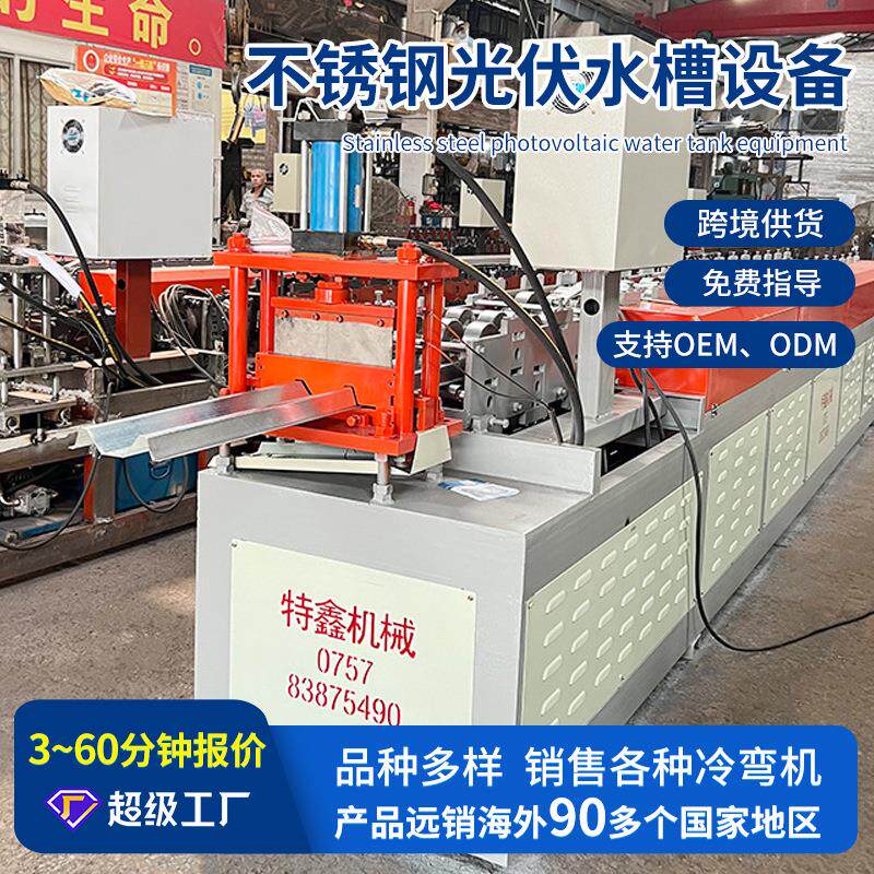 供应不锈钢光伏水槽设备全自动导槽冷弯机械设备光伏支架成型机