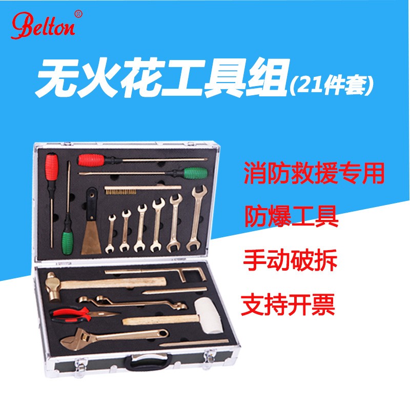无火花防爆工具组21件套手动破拆工具组消防救援专用破拆工具厂家