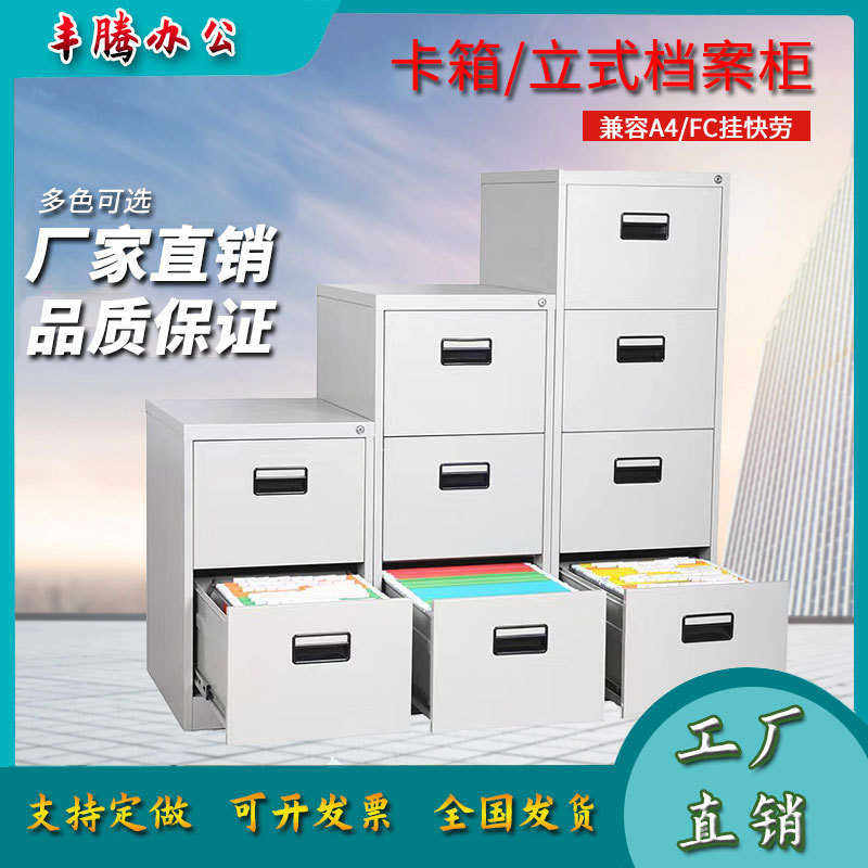 A4卡箱四斗快劳柜FC挂捞柜办公铁皮文件柜带锁抽屉矮柜合同档案柜