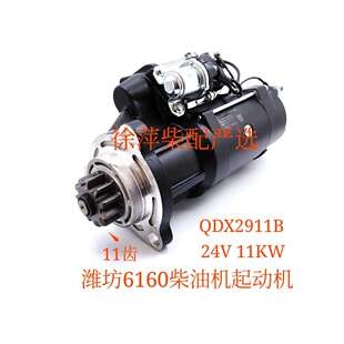 6160专用电马达 QDJ2120 潍坊6160起动机616009000403