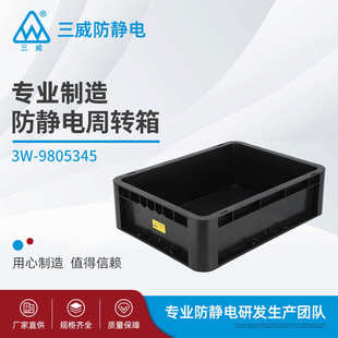 件盒塑料箱EU箱物料胶框 9805345ESD导电箱黑色周转箱物流电子元