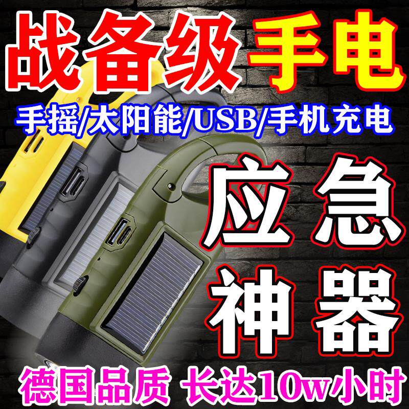 太阳能手摇手电筒应急充电手电筒手摇发电超长续航大容量100小时