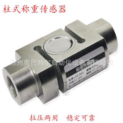 高精度柱式称重传感器价格/柱式称重传感器厂家直销(LSZ-A02)