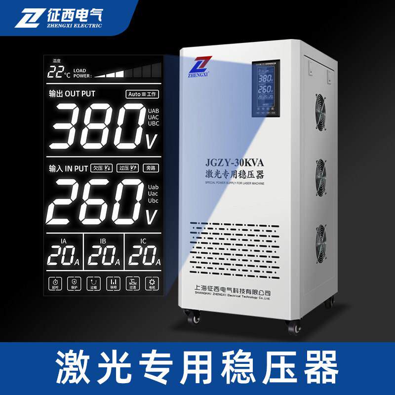激光切割机专用稳压器380v三相10kw15kw20kw30kw50kw60kw80kw100