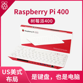 树莓派raspberrypi400套件4b开发板键盘一体机电脑