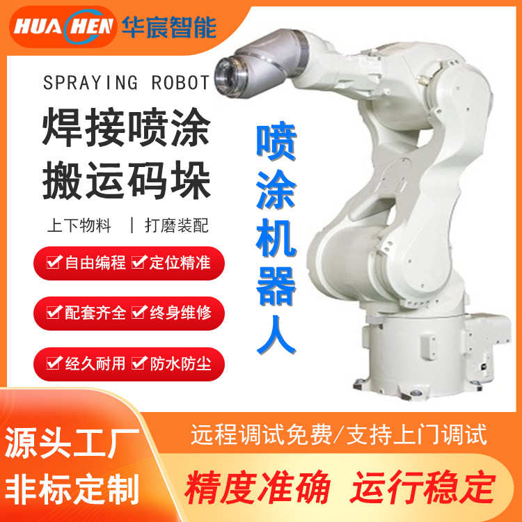 自动喷涂机器人六轴无气喷涂机智能静电喷涂机械臂喷漆涂装机械手