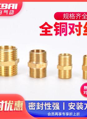 气动连接头外螺纹1寸6分四分铜对丝接头4分/1分/2分/3分外丝变径