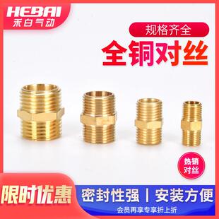 气动连接头外螺纹1寸6分四分铜对丝接头4分/1分/2分/3分外丝变径