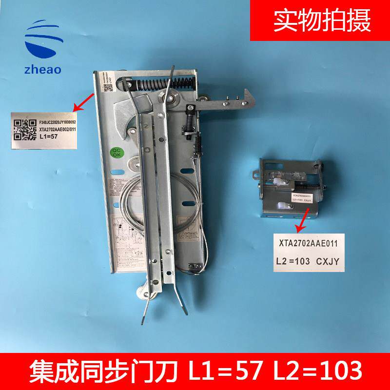杭州西奥电梯西子优迈集成轿门锁同步门刀XTA-CS02 L1=57 67 72