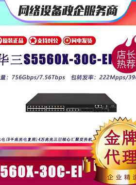 H3C华三S5560X-30C/54C/30F/34S/54F-/PWR-EI万兆三层核心交换机