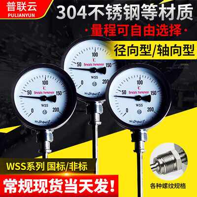 防爆不锈钢双金属温度计 WSS数显轴向径向万向指针式工业温度计