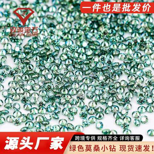 莫桑裸石蓝绿色小圆形八心八箭 0.7mm-3.0mm厘石1ct莫桑石