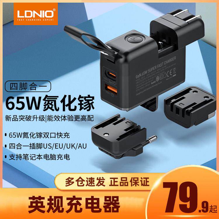 LDNIO力德诺65W氮化镓充电器英规香港版typec桌面充电器头USB旅行多口PD快充适用笔记型电脑手机平板旅行套