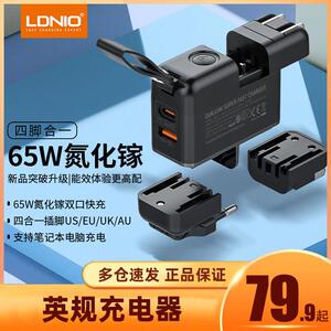 LDNIO力德诺65W氮化镓充电器英规香港版typec桌面充电器头USB旅行多口PD快充适用笔记型电脑手机平板旅行套