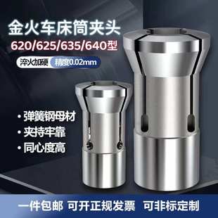 精品金火620 640夹头金火仪表车床配件高精度淬火弹簧钢 625 635