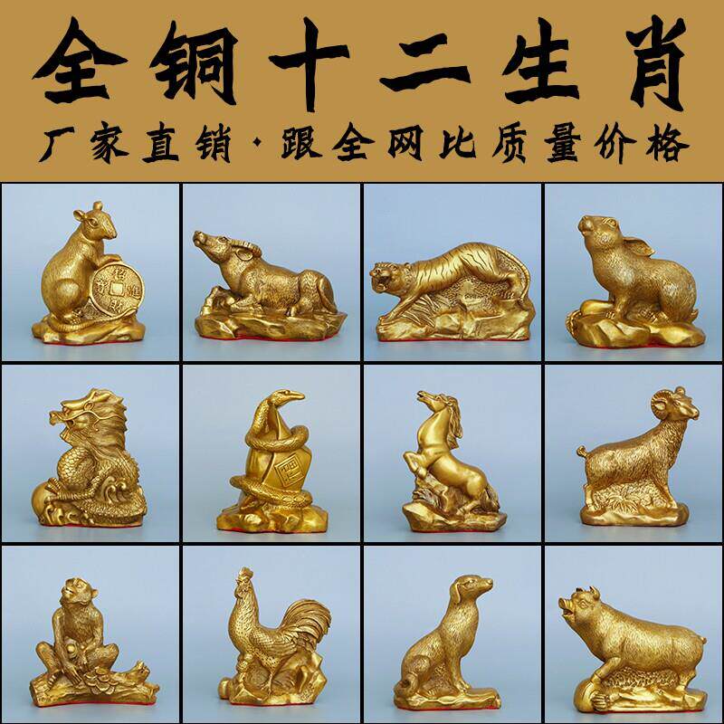 风水全套纯铜十二生肖家居摆饰属鼠牛虎属兔龙蛇马羊猴鸡狗猪金属