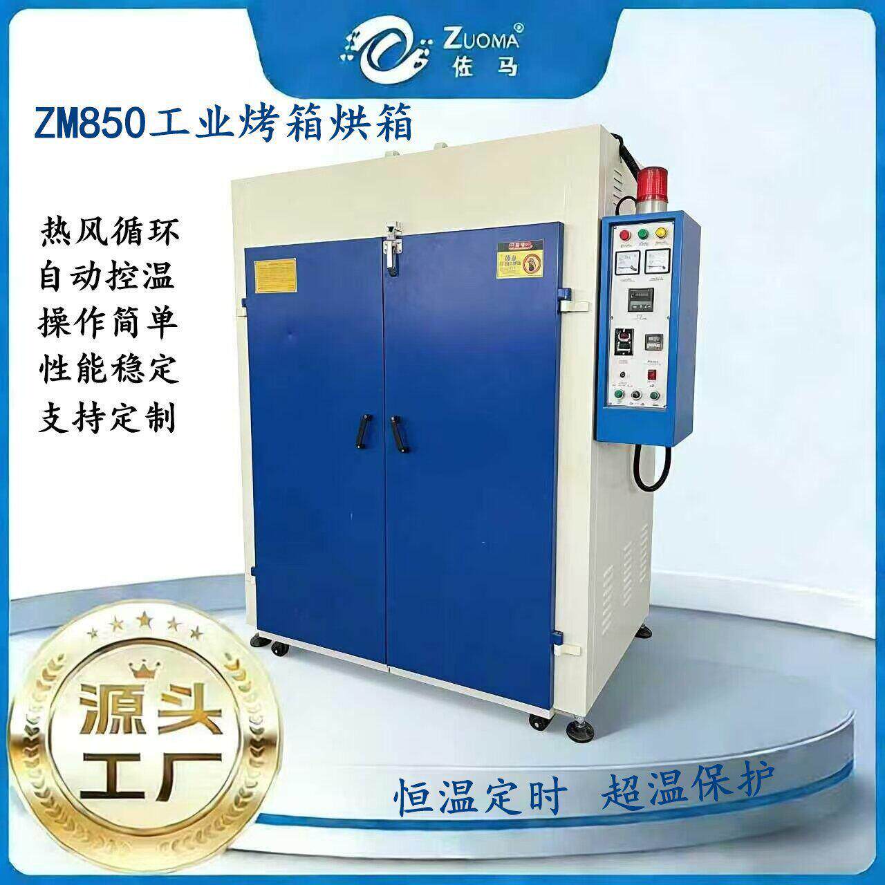 工业烤箱恒温烤箱电加热风循环烘箱ZM850温恒温烤炉支持定制