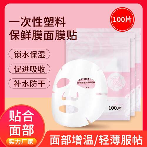 Disposable facial mask paper, plastic face mask, fresh-keepi
