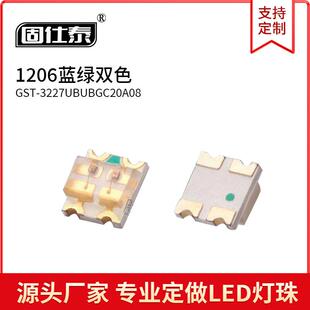 1206蓝绿双色1209蓝绿LED3227双色 SMD灯珠贴片发光二极管0.06W