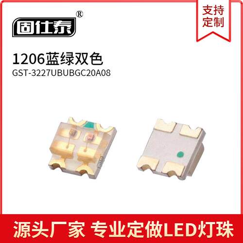 1206蓝绿双色1209蓝绿LED3227双色 SMD灯珠贴片发光二极管0.06W