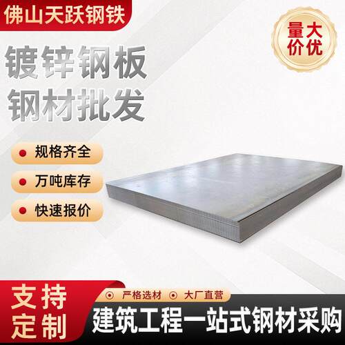 广东镀锌板现货热浸镀锌钢板定尺切割桥梁建设q235b钢板材加工