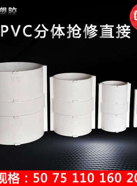 50 75 110PVC排水管直接无台阶下水管抢修补漏片维修分体式伸缩节