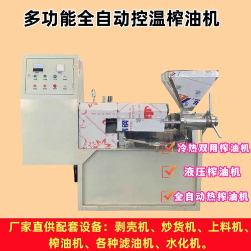 榨油坊商用多功能熟榨热榨压榨设备菜籽花生油葵油茶籽榨油机