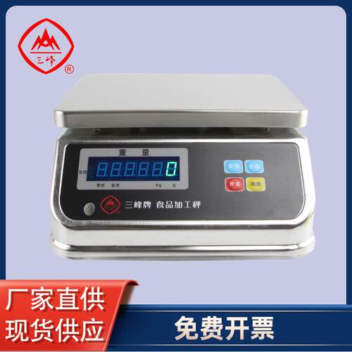 上海三峰电子秤高精度防水工业电子秤小型0.1g/1g/3kg/30kg称重