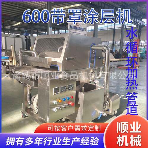 600型带罩巧克力涂层机芒果香蕉巧克力涂层机冰冻产品巧克力涂层