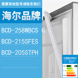 适用海尔冰箱BCD-258WBCS G 215SFES 205STPH门密封条胶条圈